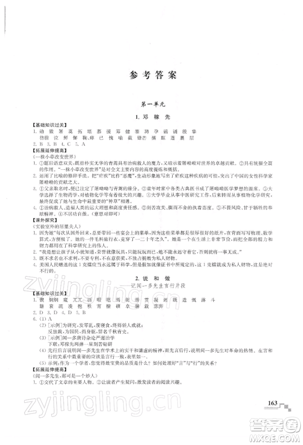 河海大學(xué)出版社2022隨堂練課時(shí)作業(yè)七年級(jí)下冊(cè)語(yǔ)文人教版參考答案