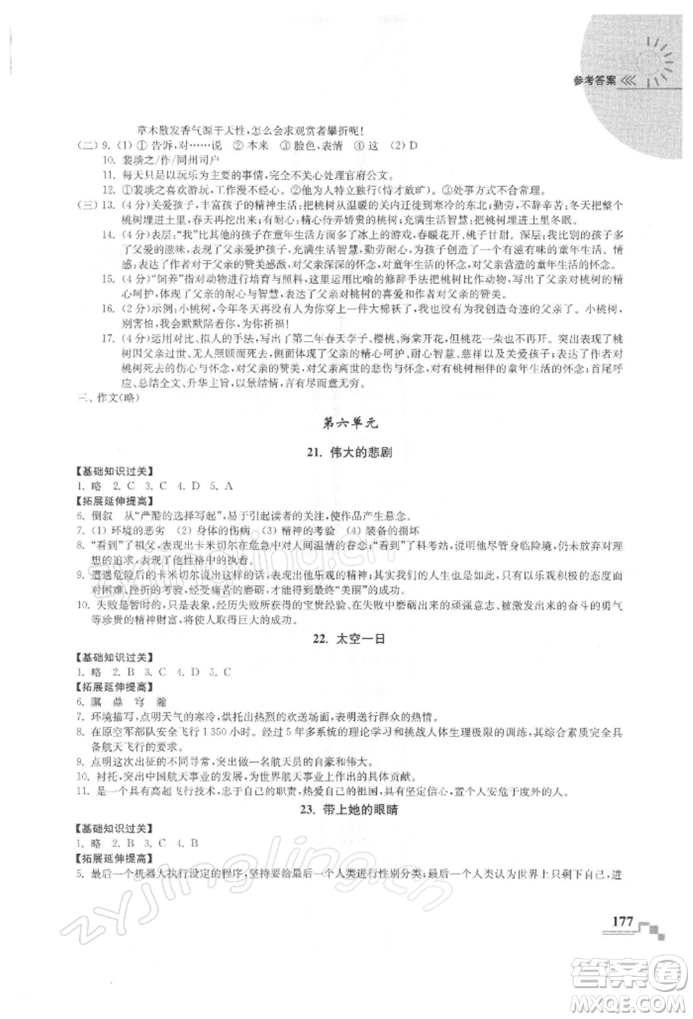 河海大學(xué)出版社2022隨堂練課時(shí)作業(yè)七年級(jí)下冊(cè)語(yǔ)文人教版參考答案