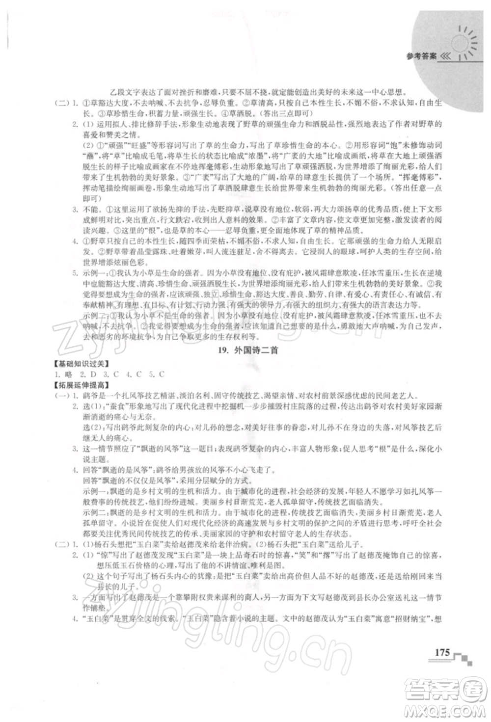 河海大學(xué)出版社2022隨堂練課時(shí)作業(yè)七年級(jí)下冊(cè)語(yǔ)文人教版參考答案