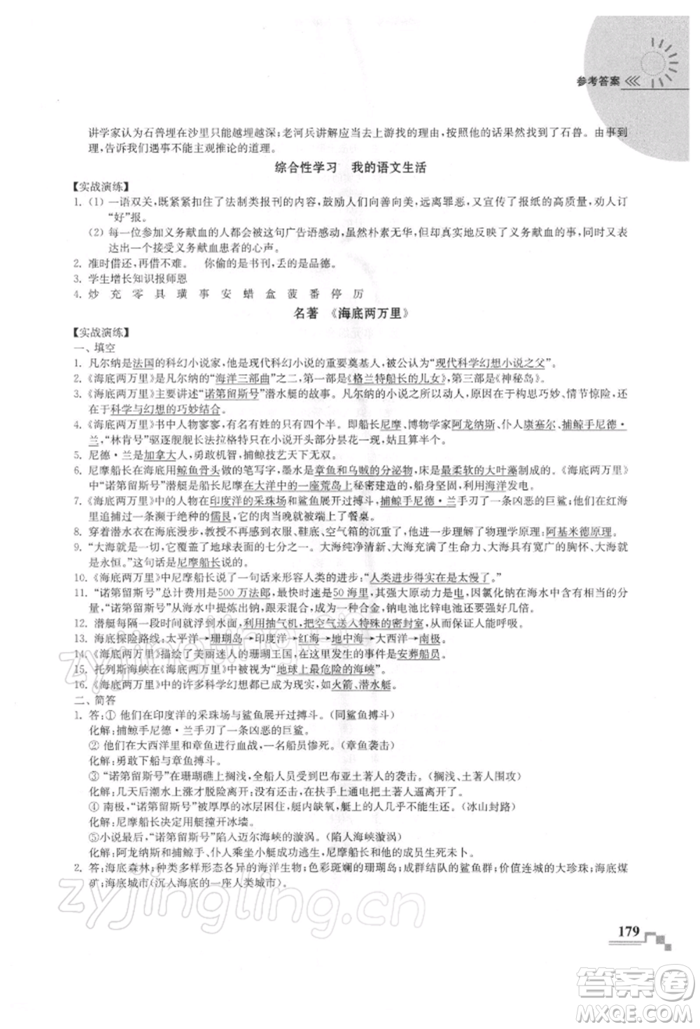河海大學(xué)出版社2022隨堂練課時(shí)作業(yè)七年級(jí)下冊(cè)語(yǔ)文人教版參考答案