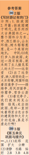 時代學(xué)習(xí)報語文周刊四年級2021-2022學(xué)年度蘇教版第39-42期參考答案