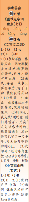 時代學(xué)習(xí)報語文周刊四年級2021-2022學(xué)年度蘇教版第39-42期參考答案
