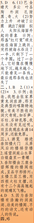 時代學(xué)習(xí)報語文周刊四年級2021-2022學(xué)年度蘇教版第39-42期參考答案
