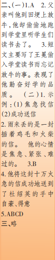 時代學(xué)習(xí)報語文周刊四年級2021-2022學(xué)年度蘇教版第39-42期參考答案