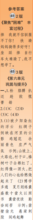 時代學(xué)習(xí)報語文周刊四年級2021-2022學(xué)年度蘇教版第39-42期參考答案