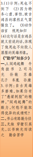 時代學(xué)習(xí)報語文周刊四年級2021-2022學(xué)年度蘇教版第39-42期參考答案