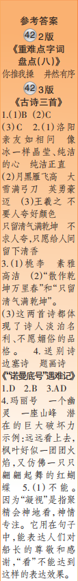 時代學(xué)習(xí)報語文周刊四年級2021-2022學(xué)年度蘇教版第39-42期參考答案