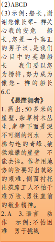 時代學(xué)習(xí)報語文周刊四年級2021-2022學(xué)年度蘇教版第39-42期參考答案