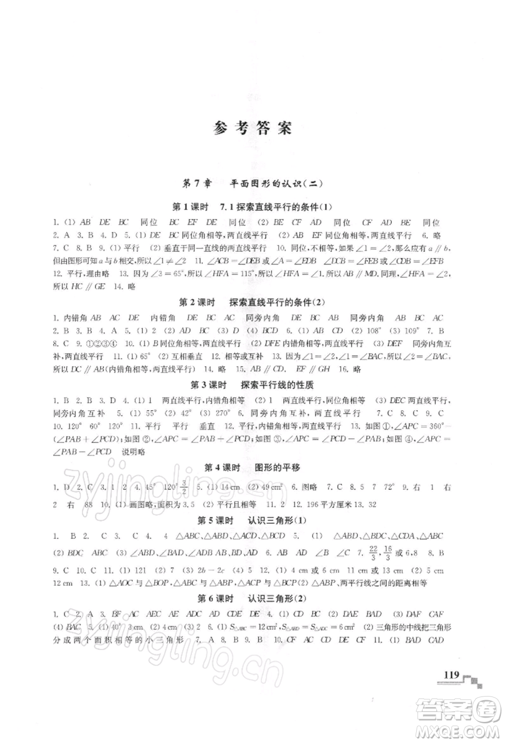 河海大學(xué)出版社2022隨堂練課時作業(yè)七年級下冊數(shù)學(xué)蘇科版參考答案