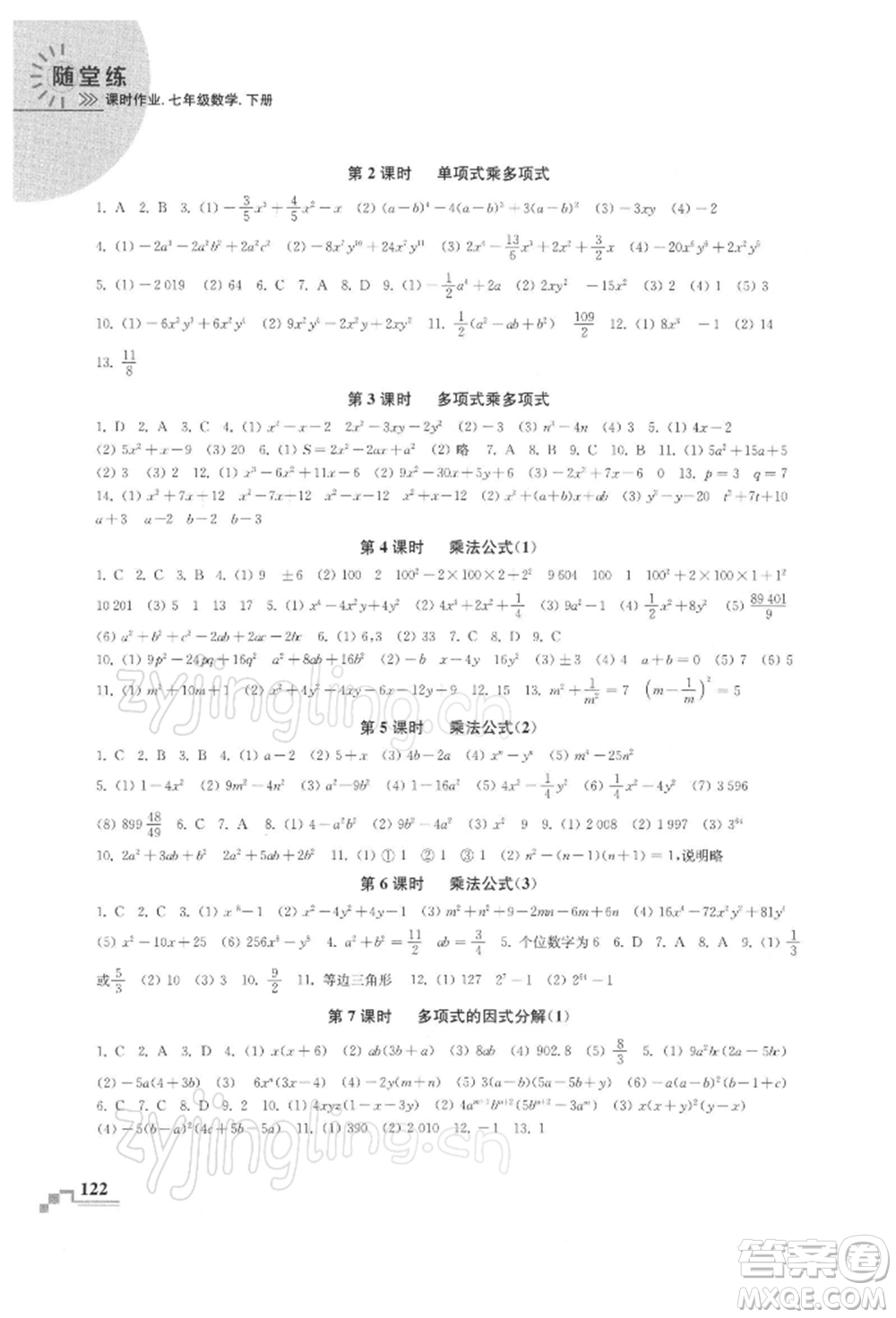 河海大學(xué)出版社2022隨堂練課時作業(yè)七年級下冊數(shù)學(xué)蘇科版參考答案