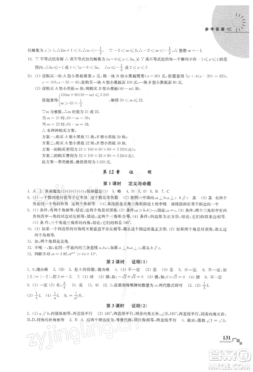 河海大學(xué)出版社2022隨堂練課時作業(yè)七年級下冊數(shù)學(xué)蘇科版參考答案