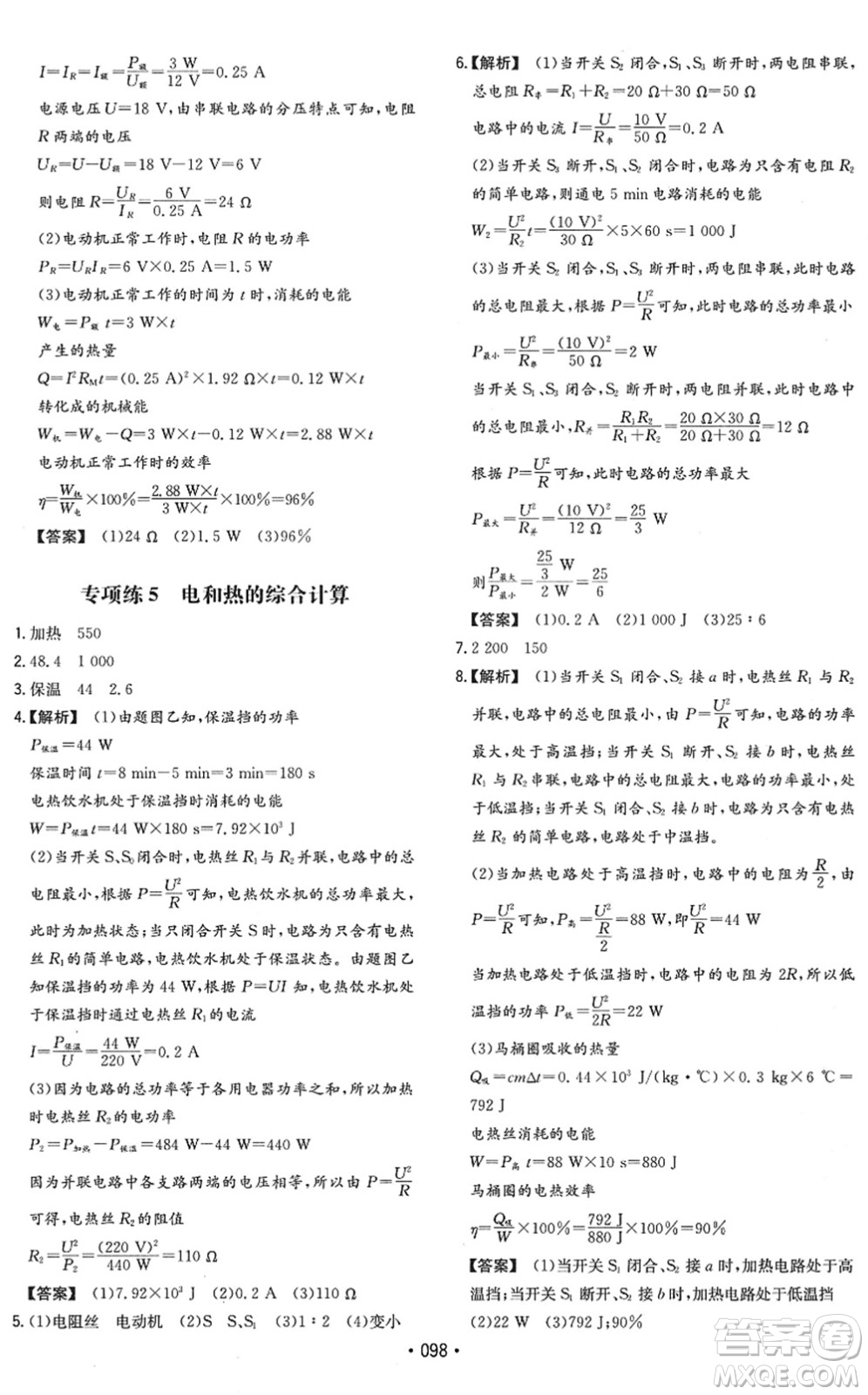 湖南教育出版社2022一本同步訓(xùn)練九年級物理下冊RJ人教版答案
