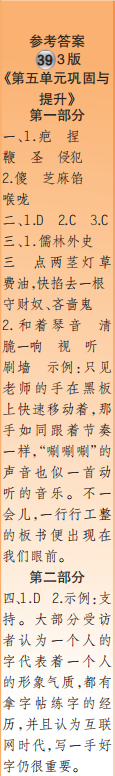 時(shí)代學(xué)習(xí)報(bào)語(yǔ)文周刊五年級(jí)2021-2022學(xué)年度蘇教版第39-42期參考答案