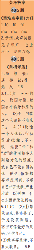 時(shí)代學(xué)習(xí)報(bào)語(yǔ)文周刊五年級(jí)2021-2022學(xué)年度蘇教版第39-42期參考答案
