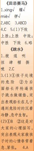 時(shí)代學(xué)習(xí)報(bào)語(yǔ)文周刊五年級(jí)2021-2022學(xué)年度蘇教版第39-42期參考答案