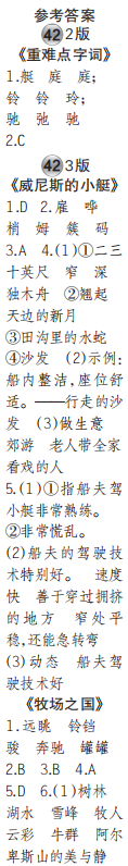 時(shí)代學(xué)習(xí)報(bào)語(yǔ)文周刊五年級(jí)2021-2022學(xué)年度蘇教版第39-42期參考答案