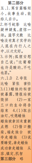 時(shí)代學(xué)習(xí)報(bào)語(yǔ)文周刊五年級(jí)2021-2022學(xué)年度蘇教版第39-42期參考答案