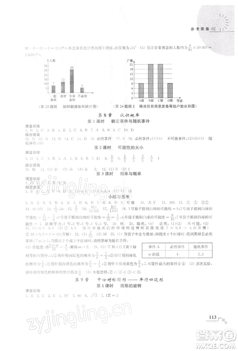 河海大學(xué)出版社2022隨堂練課時(shí)作業(yè)八年級下冊數(shù)學(xué)蘇科版參考答案