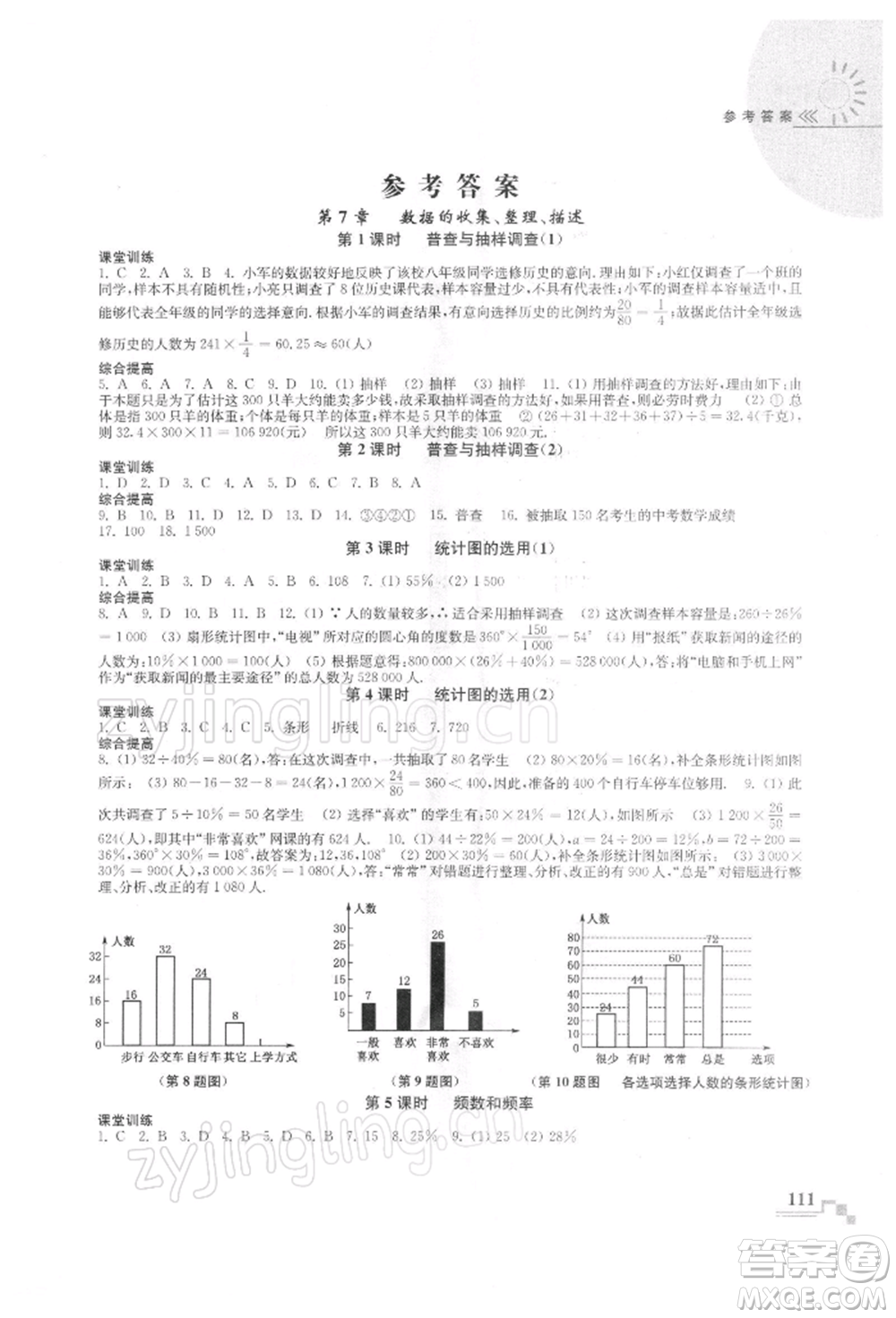 河海大學(xué)出版社2022隨堂練課時(shí)作業(yè)八年級下冊數(shù)學(xué)蘇科版參考答案