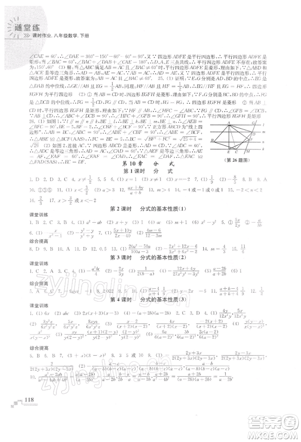 河海大學(xué)出版社2022隨堂練課時(shí)作業(yè)八年級下冊數(shù)學(xué)蘇科版參考答案