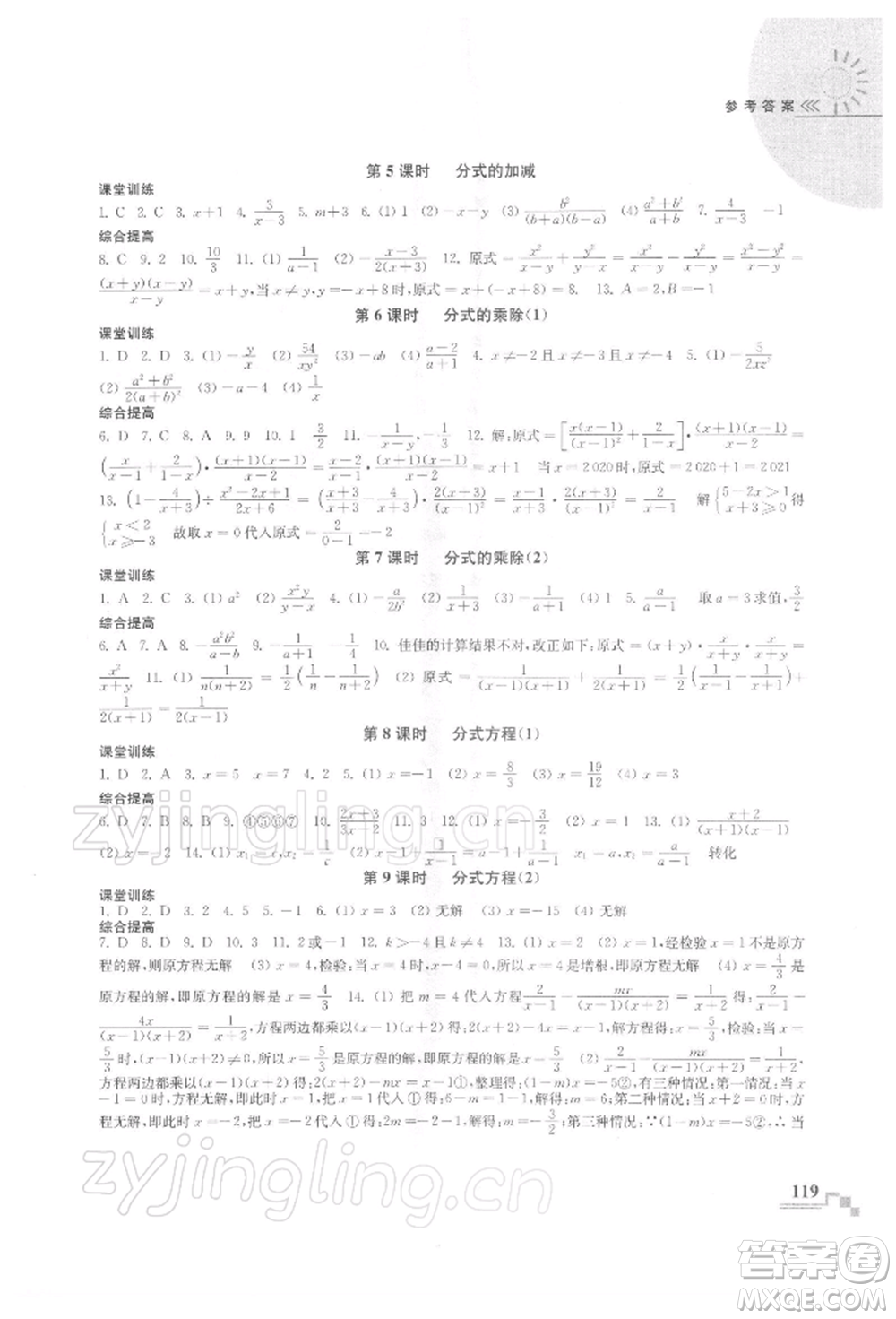河海大學(xué)出版社2022隨堂練課時(shí)作業(yè)八年級下冊數(shù)學(xué)蘇科版參考答案