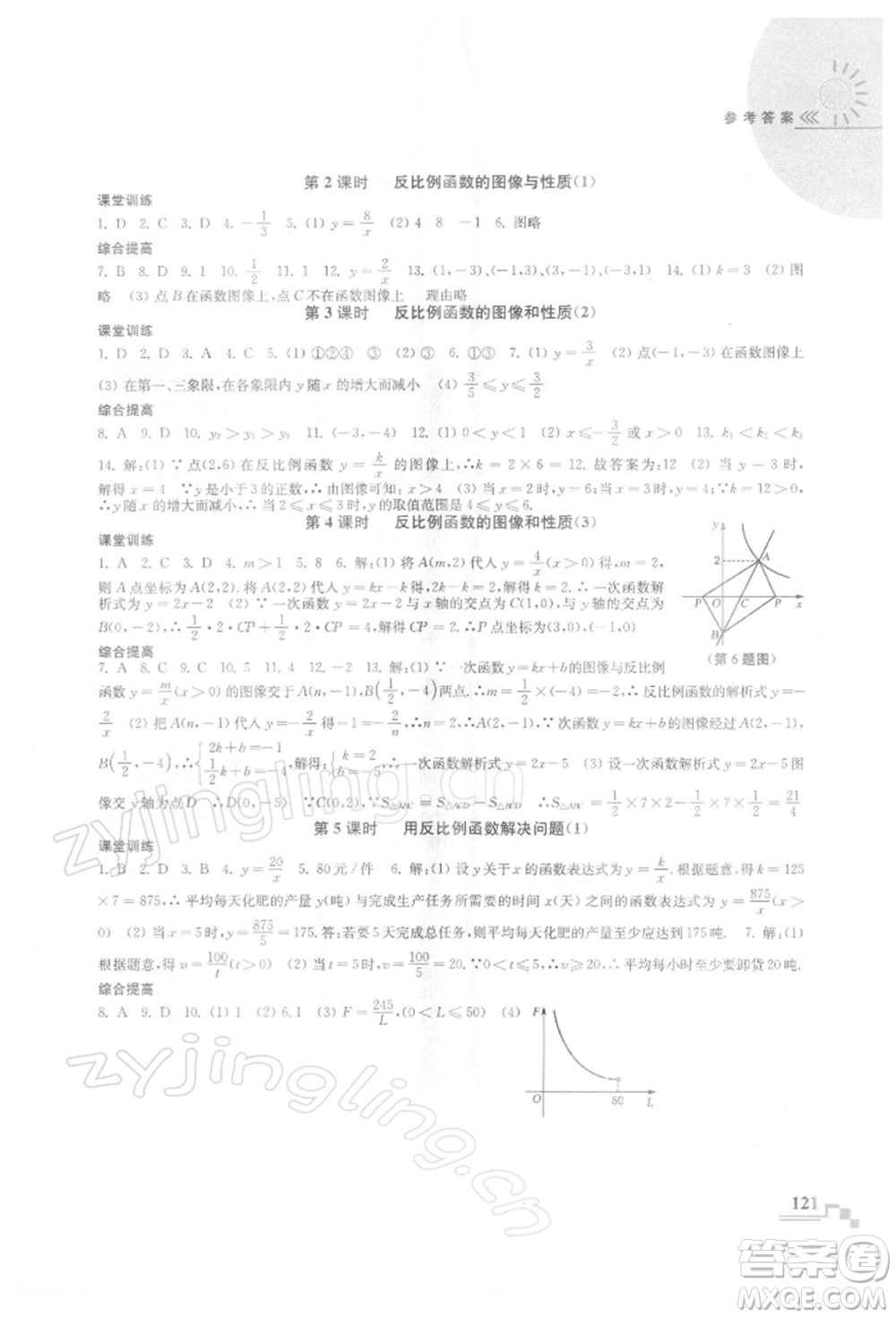 河海大學(xué)出版社2022隨堂練課時(shí)作業(yè)八年級下冊數(shù)學(xué)蘇科版參考答案