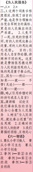 時代學習報語文周刊六年級2021-2022學年度蘇教版第39-42期參考答案