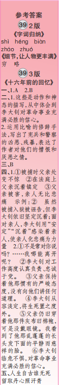 時代學習報語文周刊六年級2021-2022學年度蘇教版第39-42期參考答案