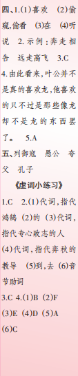 時代學習報語文周刊六年級2021-2022學年度蘇教版第39-42期參考答案
