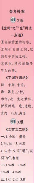 時代學習報語文周刊六年級2021-2022學年度蘇教版第39-42期參考答案