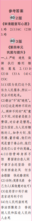 時代學習報語文周刊六年級2021-2022學年度蘇教版第39-42期參考答案