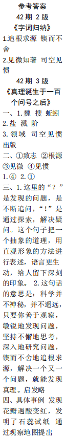 時代學習報語文周刊六年級2021-2022學年度蘇教版第39-42期參考答案