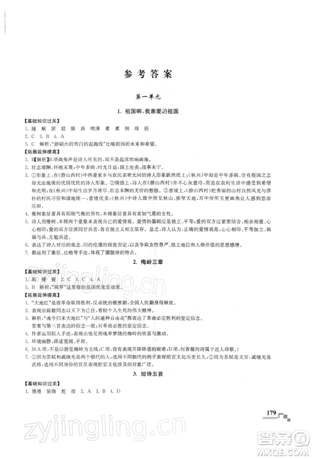 河海大學(xué)出版社2022隨堂練課時(shí)作業(yè)九年級(jí)下冊(cè)語文人教版參考答案