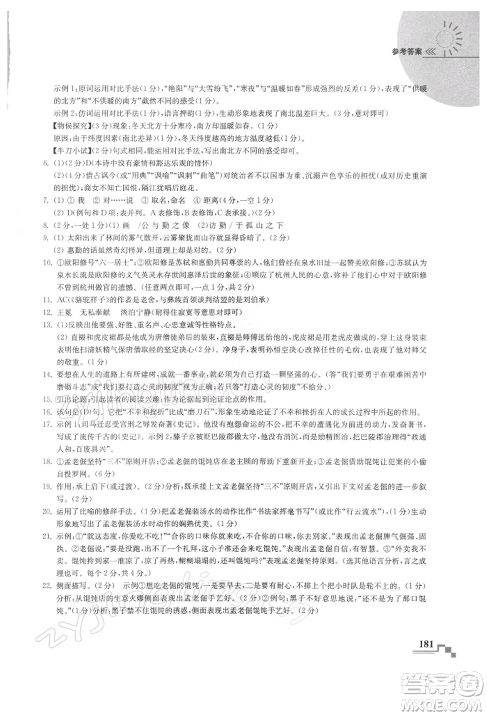河海大學(xué)出版社2022隨堂練課時(shí)作業(yè)九年級(jí)下冊(cè)語文人教版參考答案
