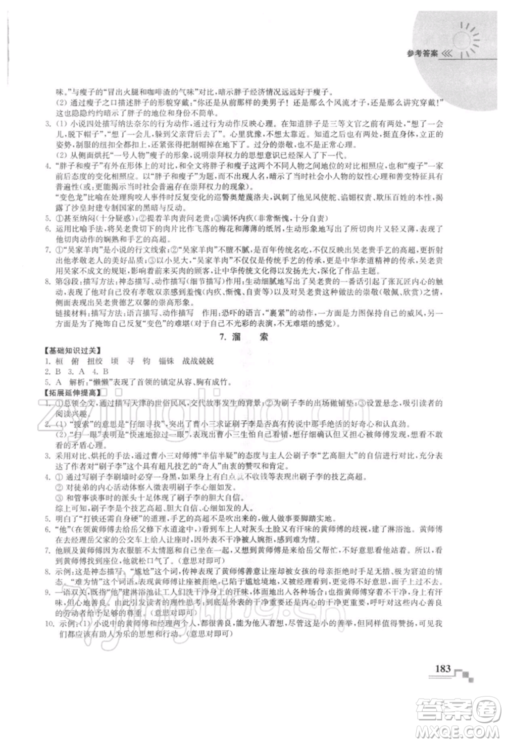 河海大學(xué)出版社2022隨堂練課時(shí)作業(yè)九年級(jí)下冊(cè)語文人教版參考答案
