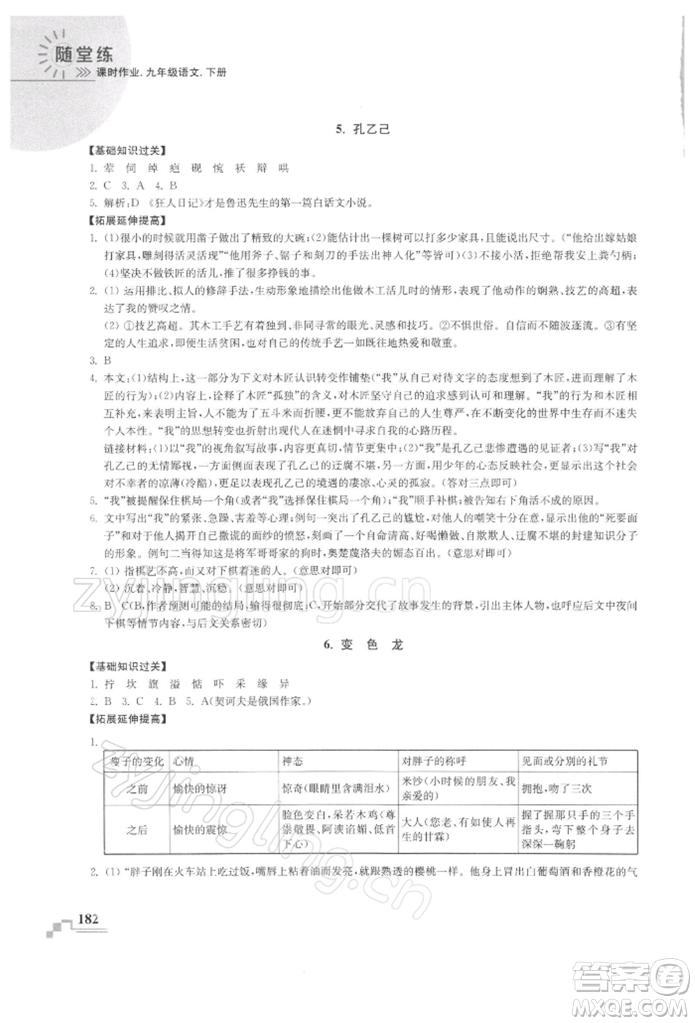 河海大學(xué)出版社2022隨堂練課時(shí)作業(yè)九年級(jí)下冊(cè)語文人教版參考答案