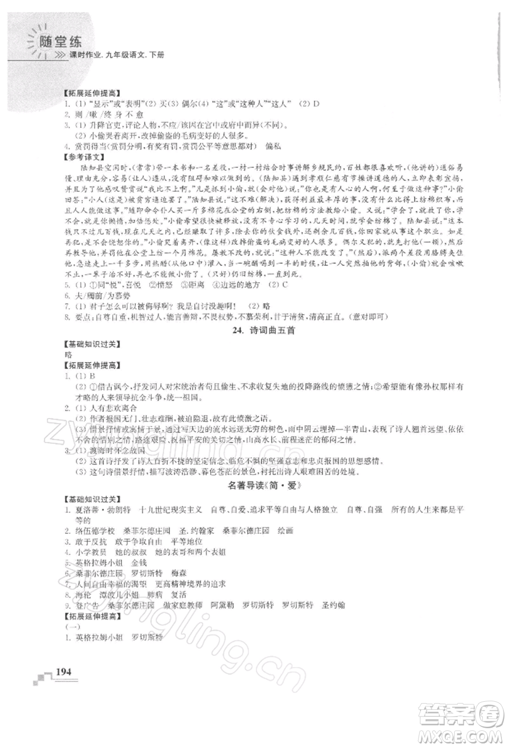 河海大學(xué)出版社2022隨堂練課時(shí)作業(yè)九年級(jí)下冊(cè)語文人教版參考答案