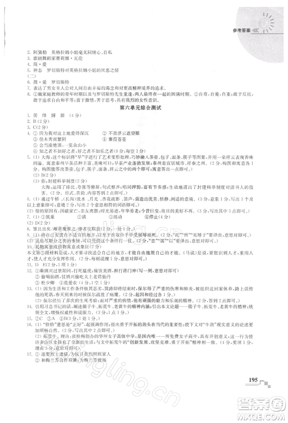 河海大學(xué)出版社2022隨堂練課時(shí)作業(yè)九年級(jí)下冊(cè)語文人教版參考答案