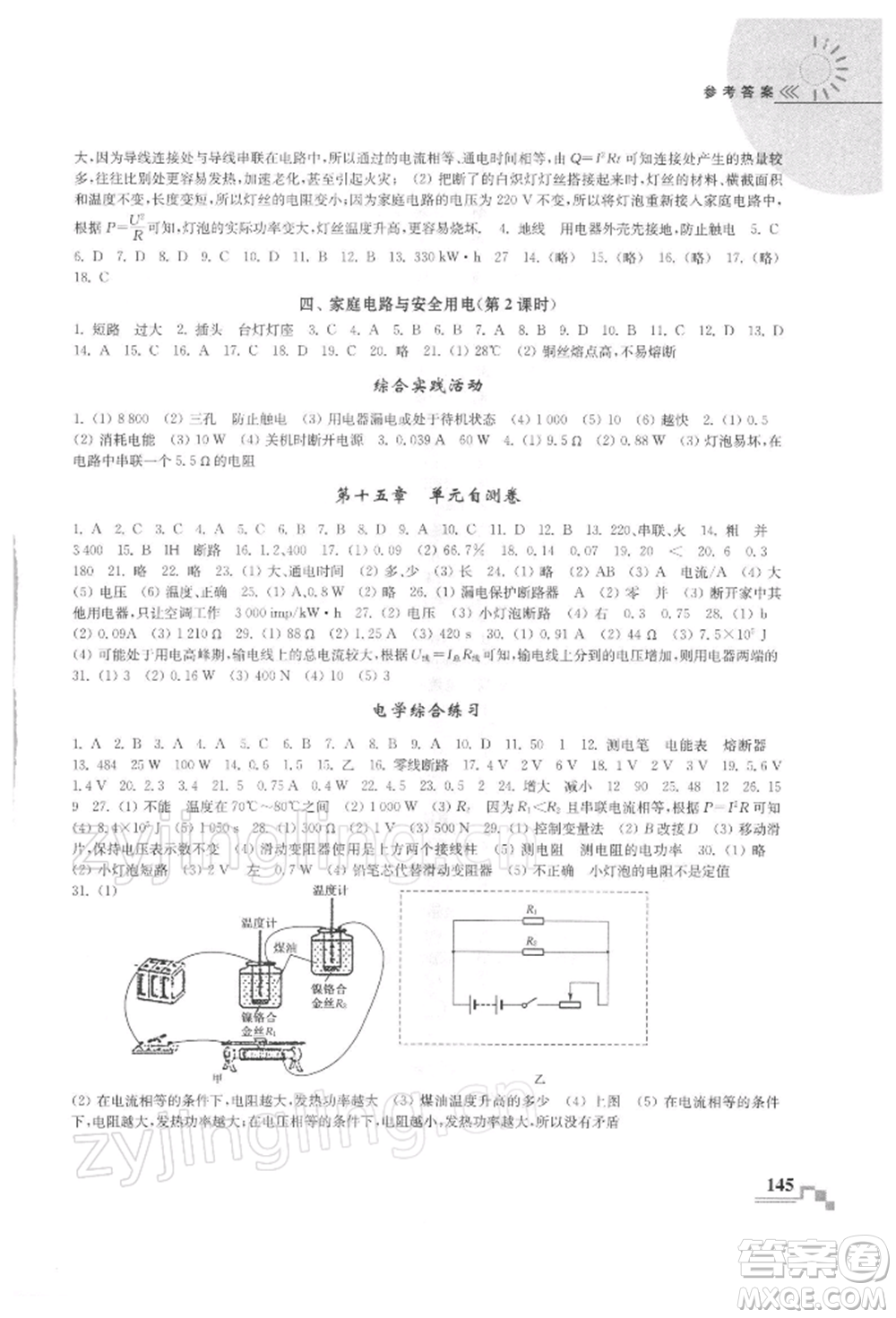 河海大學(xué)出版社2022隨堂練課時(shí)作業(yè)九年級(jí)下冊(cè)物理蘇科版參考答案