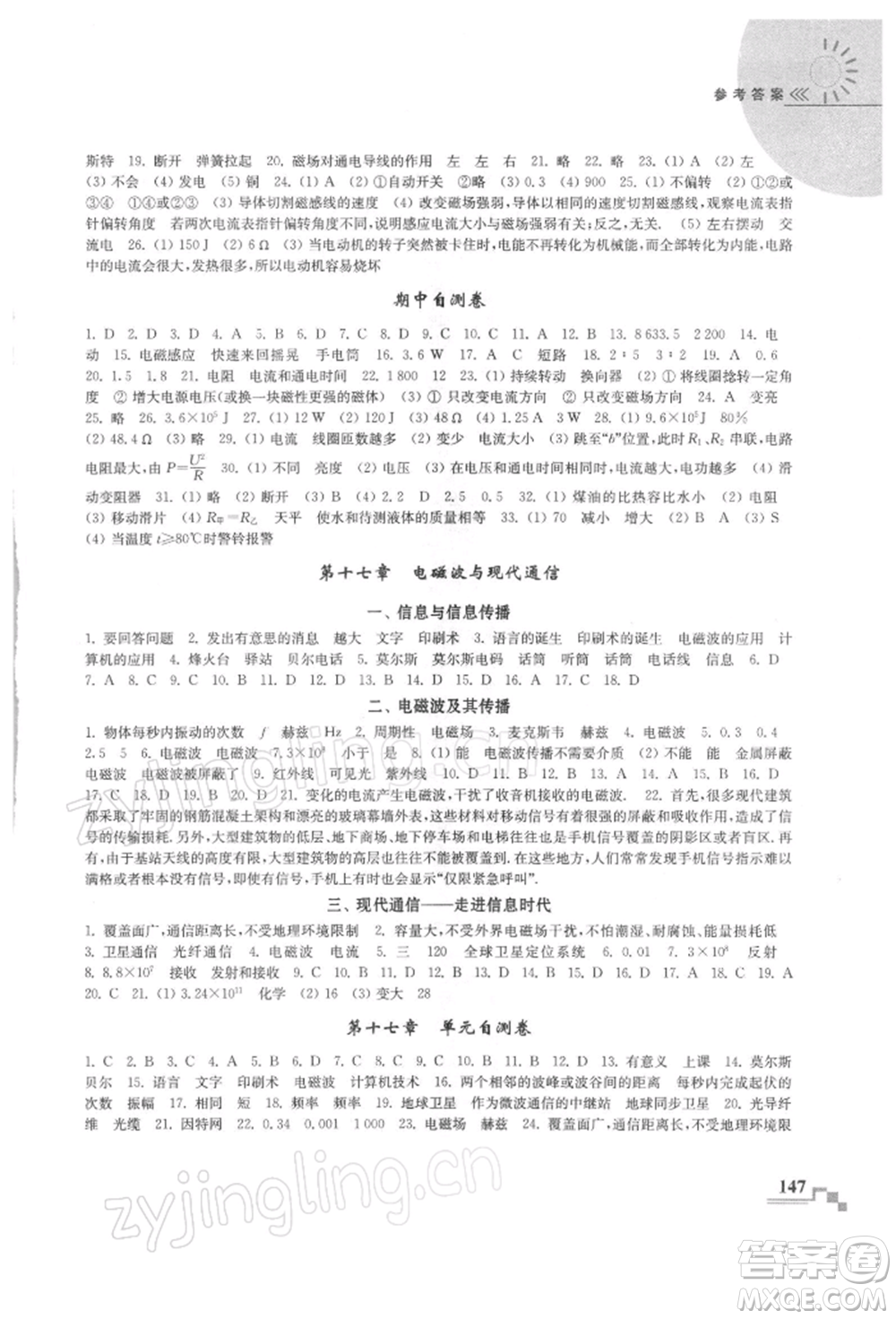 河海大學(xué)出版社2022隨堂練課時(shí)作業(yè)九年級(jí)下冊(cè)物理蘇科版參考答案