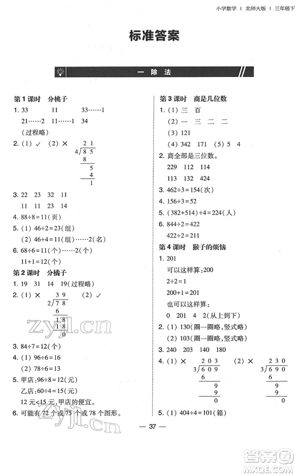 東北師范大學(xué)出版社2022北大綠卡課時同步訓(xùn)練三年級數(shù)學(xué)下冊北師大版答案