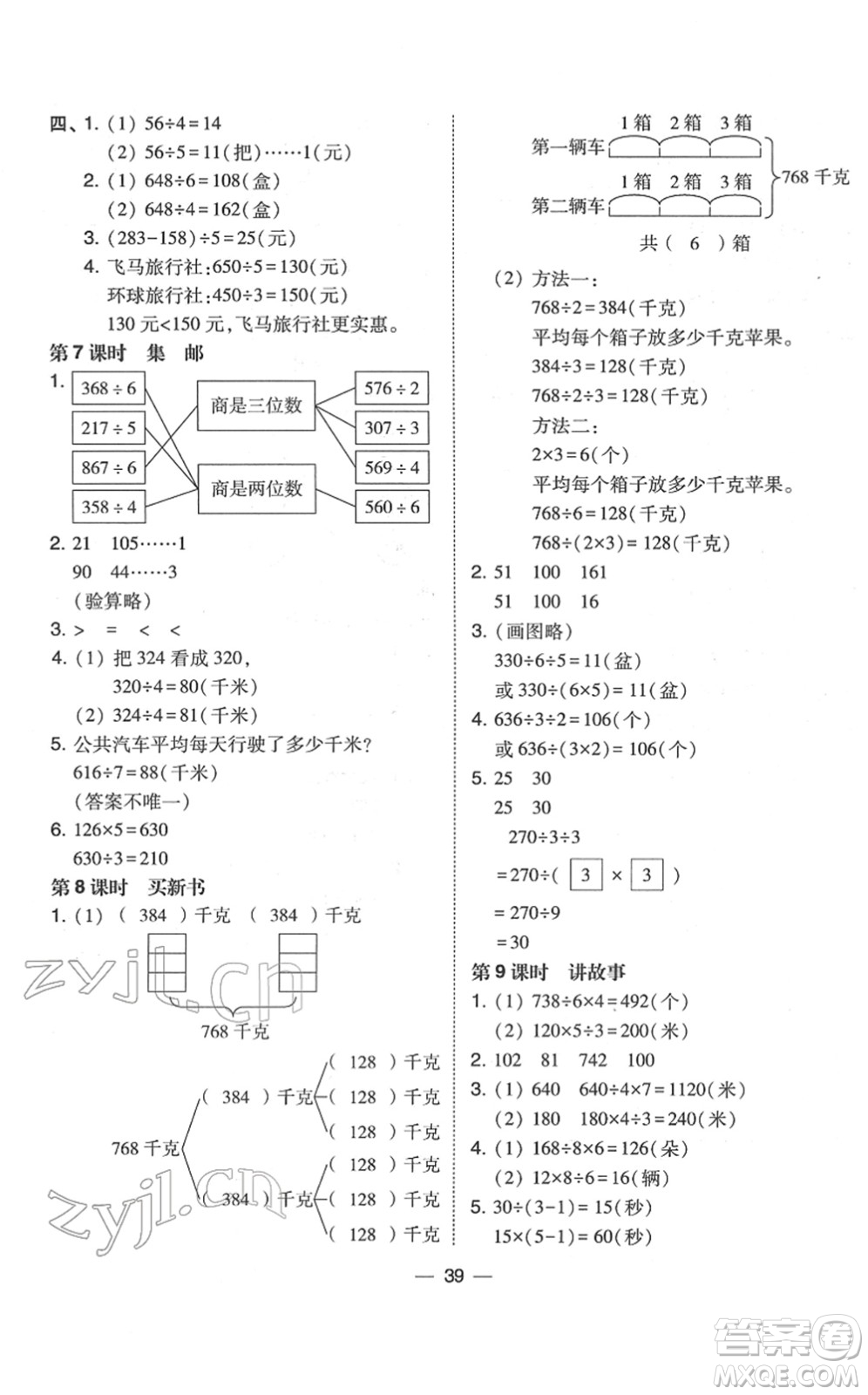 東北師范大學(xué)出版社2022北大綠卡課時同步訓(xùn)練三年級數(shù)學(xué)下冊北師大版答案