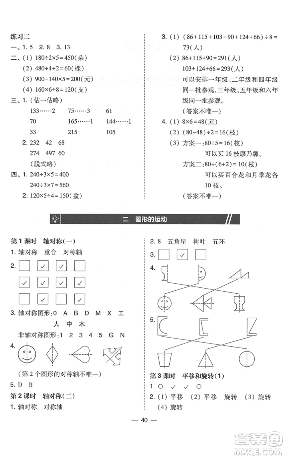 東北師范大學(xué)出版社2022北大綠卡課時同步訓(xùn)練三年級數(shù)學(xué)下冊北師大版答案