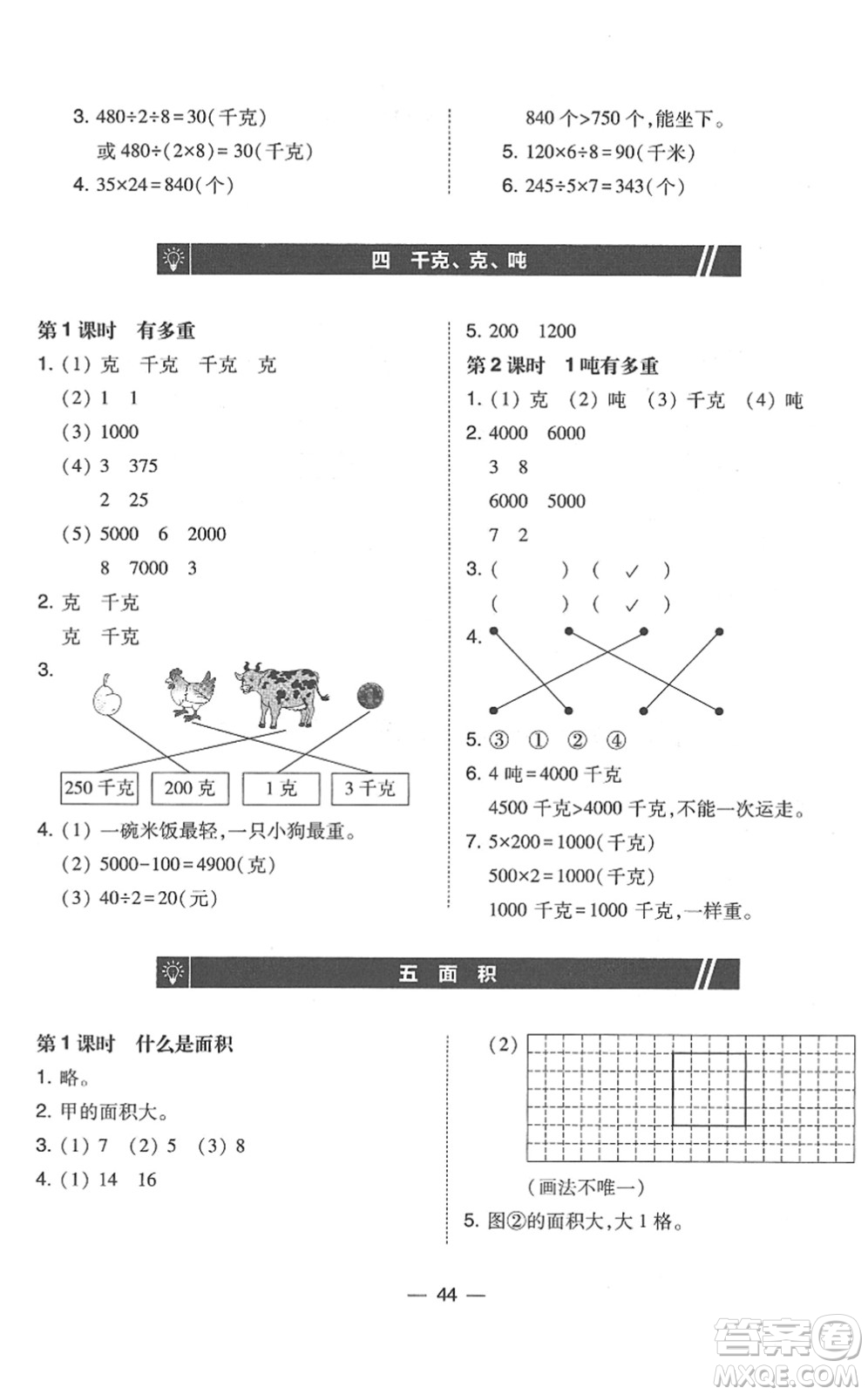 東北師范大學(xué)出版社2022北大綠卡課時同步訓(xùn)練三年級數(shù)學(xué)下冊北師大版答案