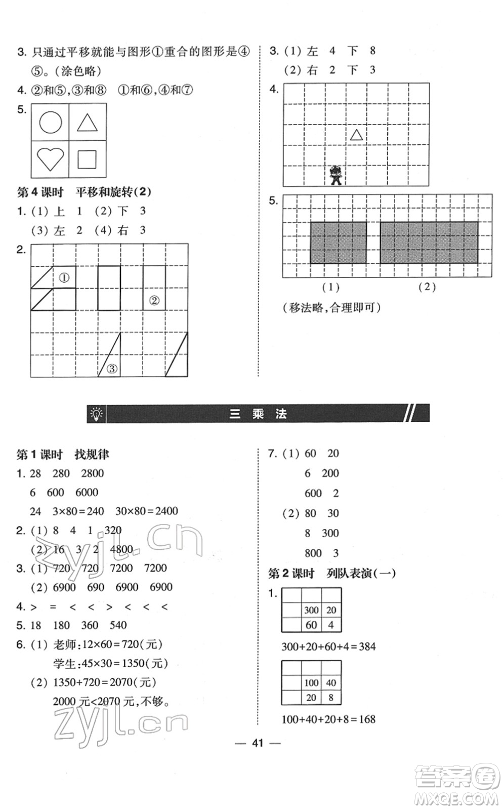 東北師范大學(xué)出版社2022北大綠卡課時同步訓(xùn)練三年級數(shù)學(xué)下冊北師大版答案