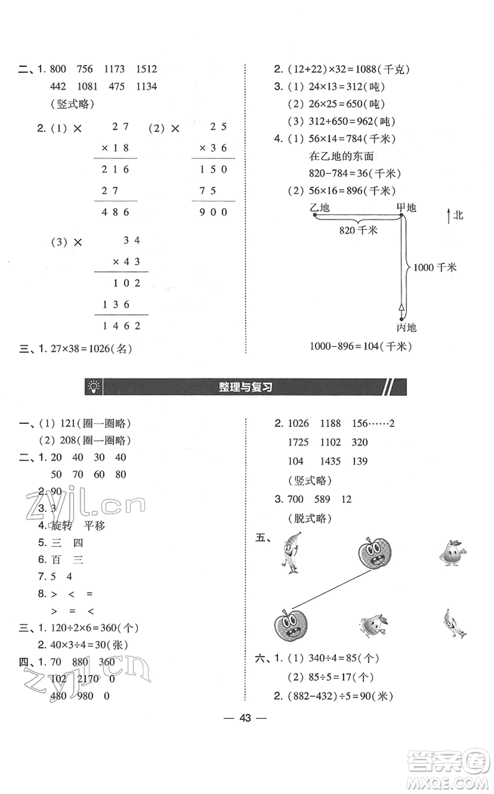 東北師范大學(xué)出版社2022北大綠卡課時同步訓(xùn)練三年級數(shù)學(xué)下冊北師大版答案