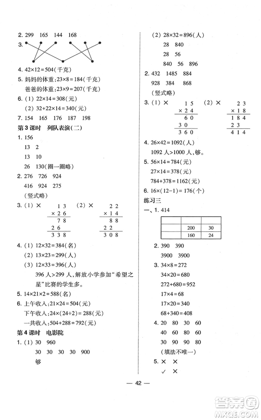 東北師范大學(xué)出版社2022北大綠卡課時同步訓(xùn)練三年級數(shù)學(xué)下冊北師大版答案