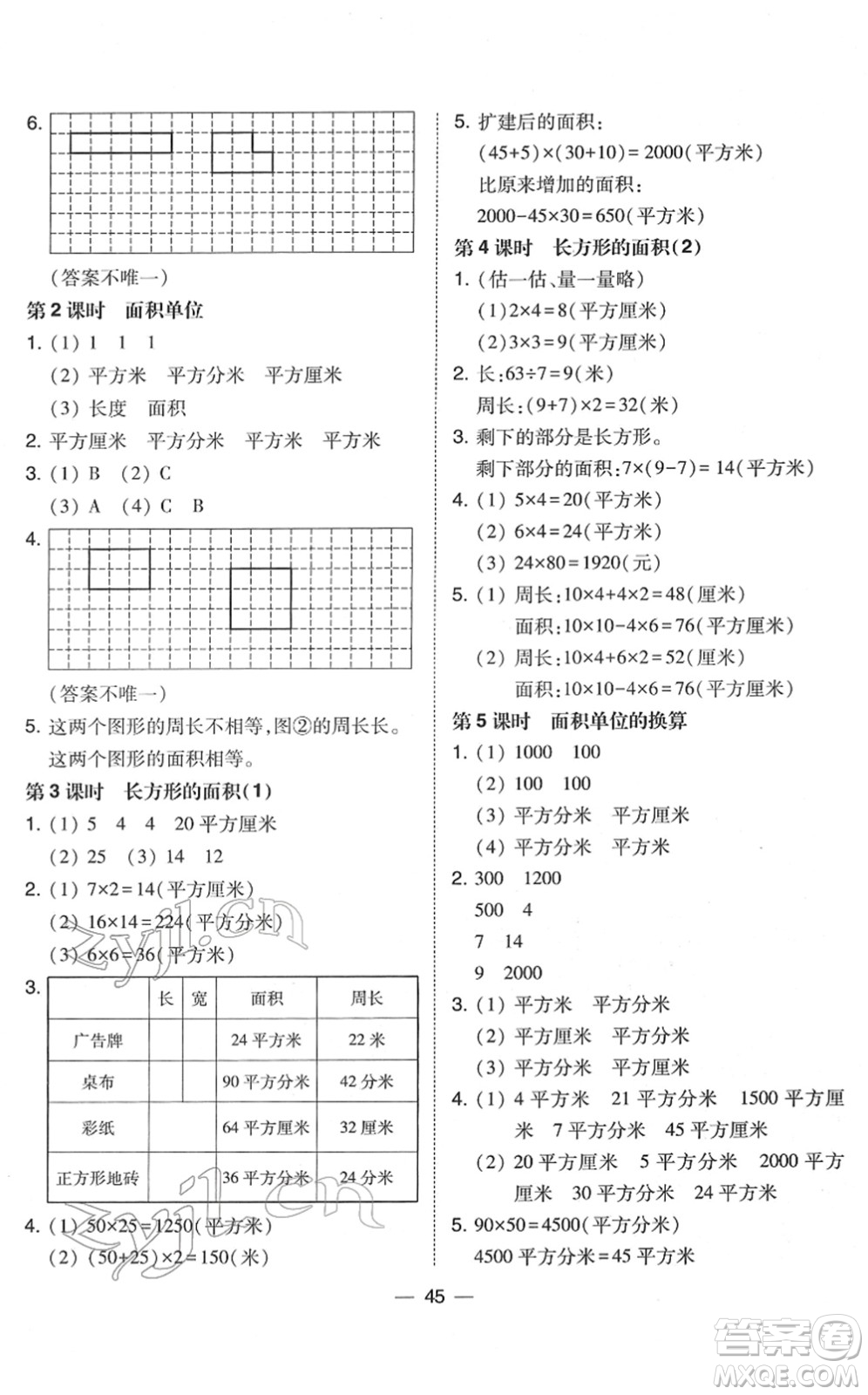 東北師范大學(xué)出版社2022北大綠卡課時同步訓(xùn)練三年級數(shù)學(xué)下冊北師大版答案