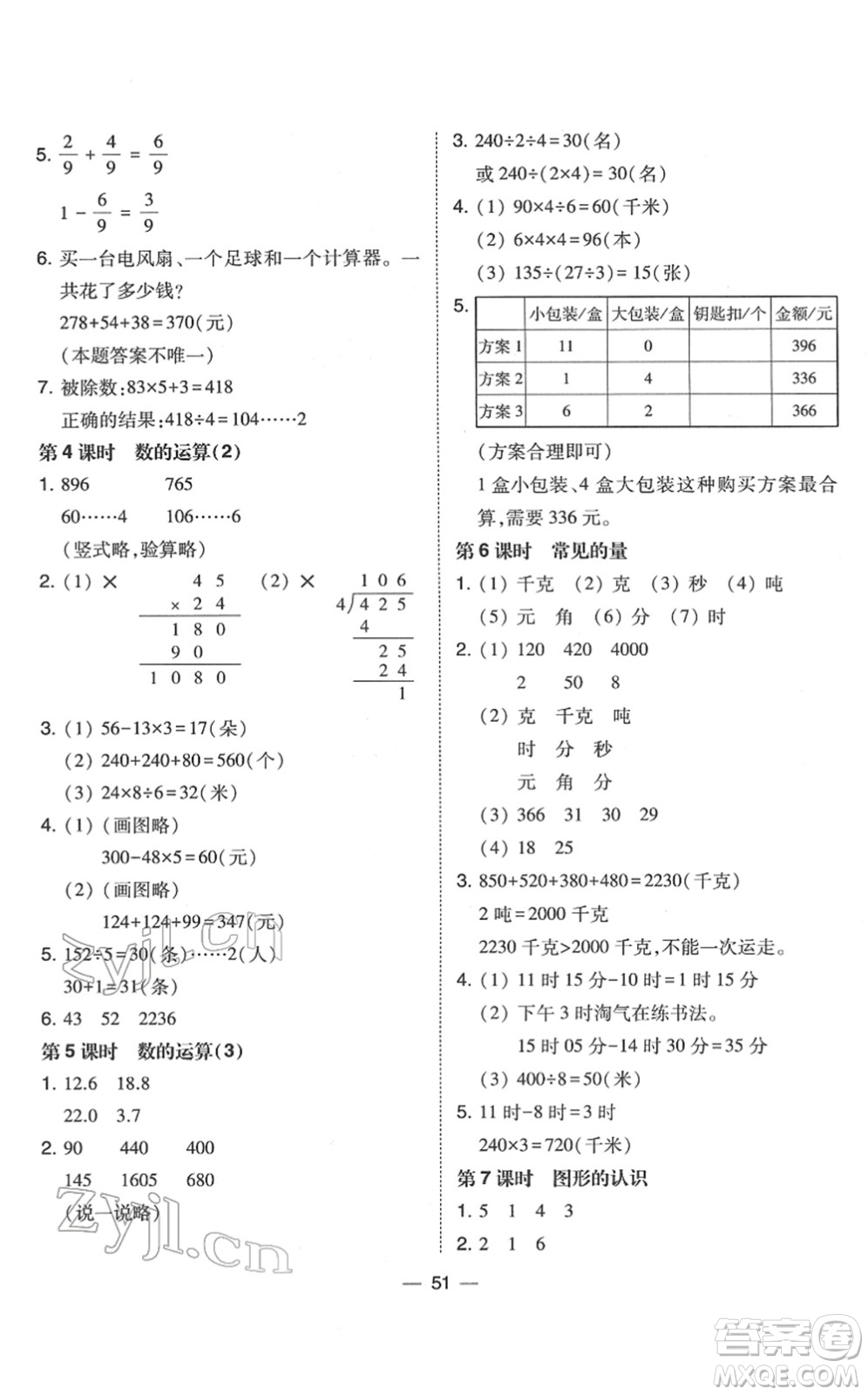 東北師范大學(xué)出版社2022北大綠卡課時同步訓(xùn)練三年級數(shù)學(xué)下冊北師大版答案