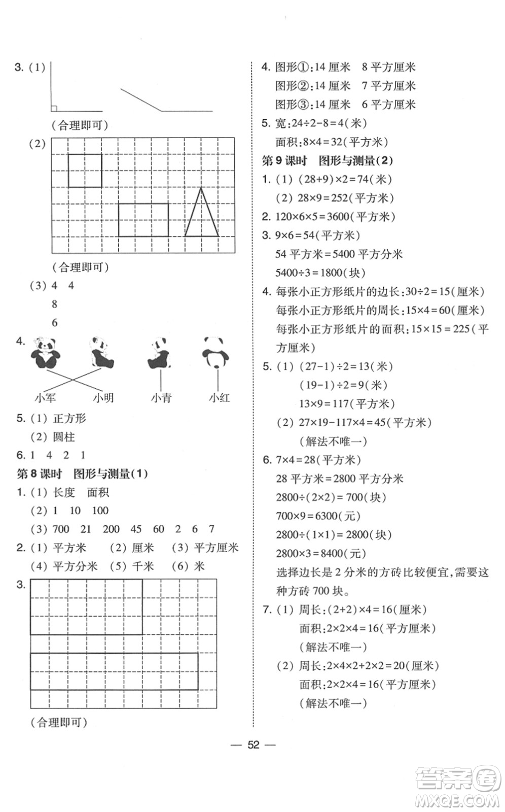 東北師范大學(xué)出版社2022北大綠卡課時同步訓(xùn)練三年級數(shù)學(xué)下冊北師大版答案